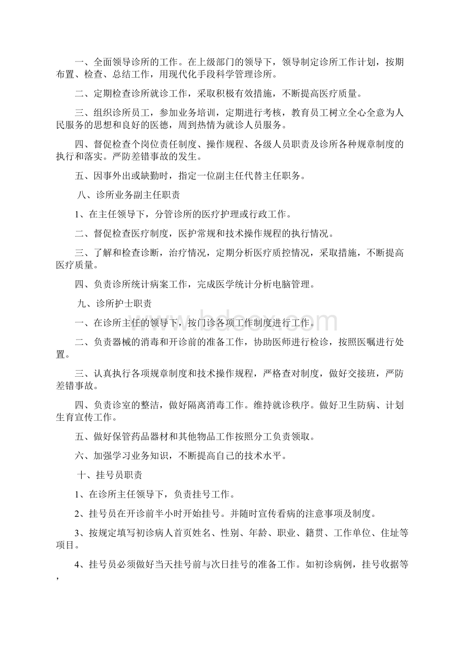 中医诊所管理规章制度.docx_第3页