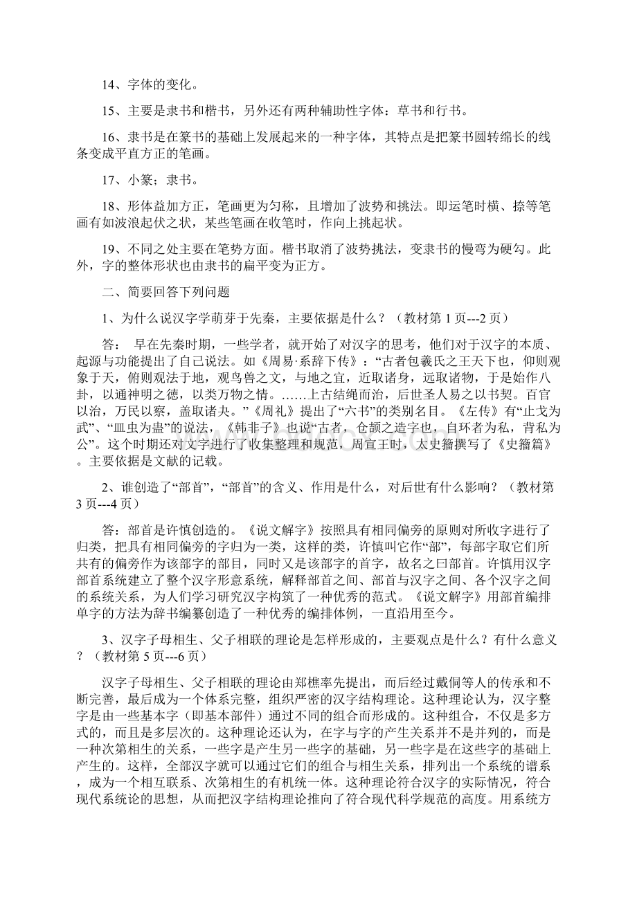 古代汉语专题形成性考核册作业答案.docx_第2页