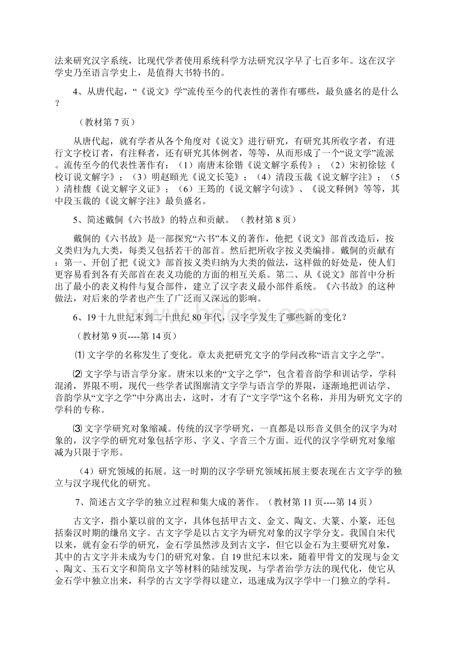 古代汉语专题形成性考核册作业答案.docx_第3页