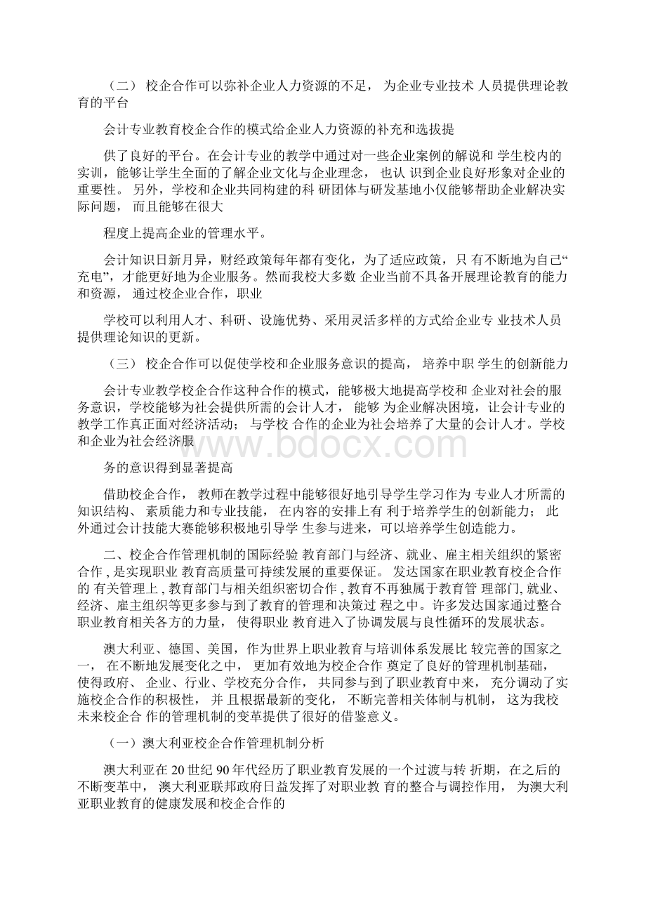 校企合作管理和运行机制建设研究报告.docx_第3页