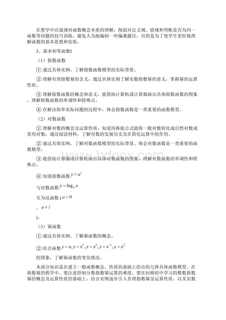 重庆市普通高中数学新课程模块教学要求Word文档格式.docx_第3页