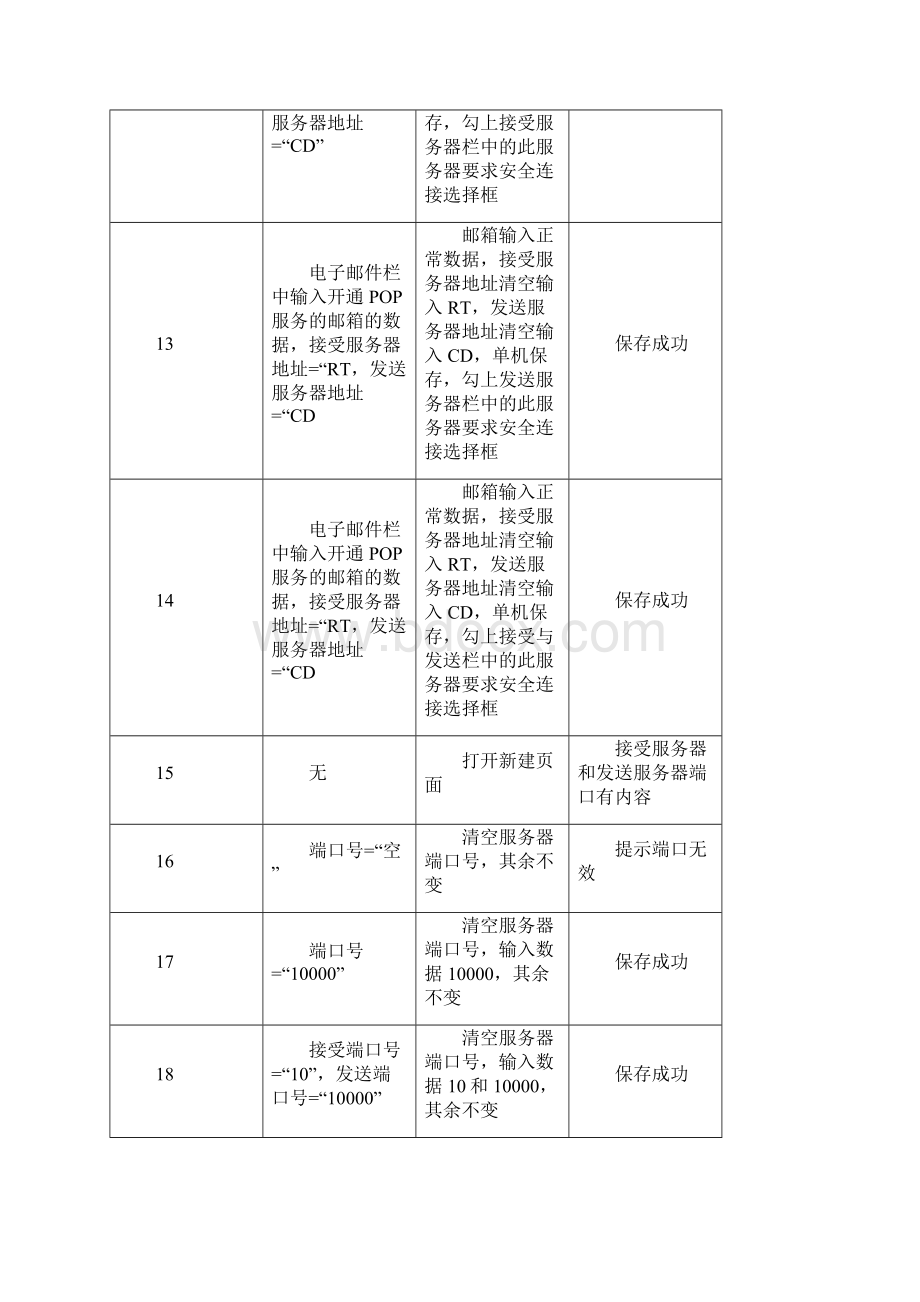 9号作业星期天.docx_第3页