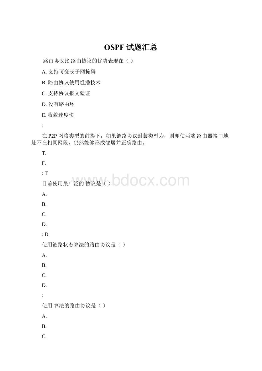 OSPF试题汇总Word格式.docx