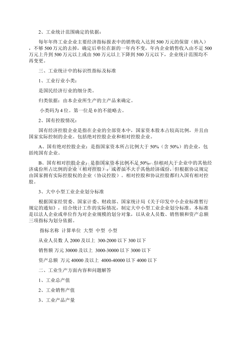 工业统计知识讲座.docx_第2页