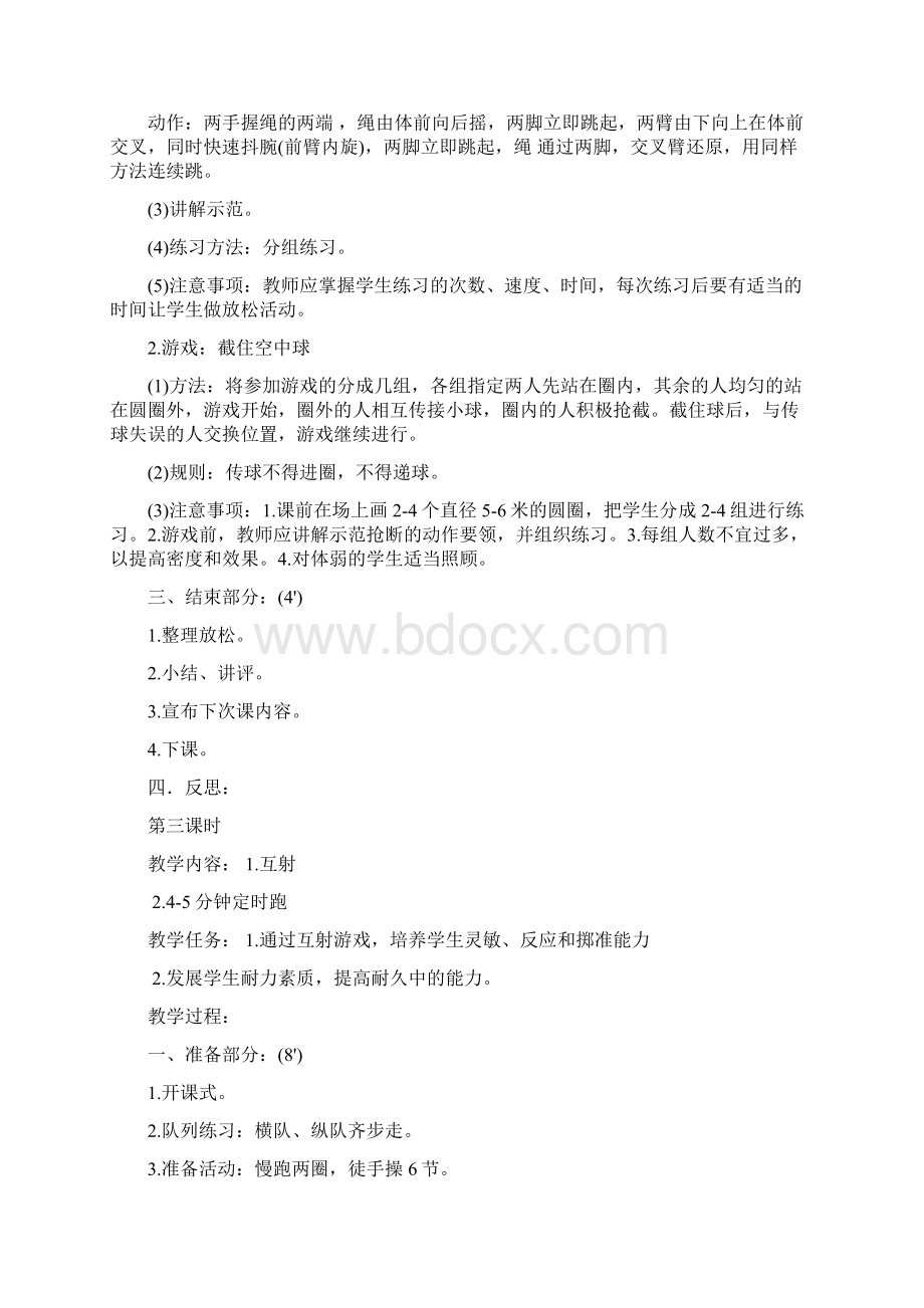 西师版小学五年级下册科学教案Word格式.docx_第3页