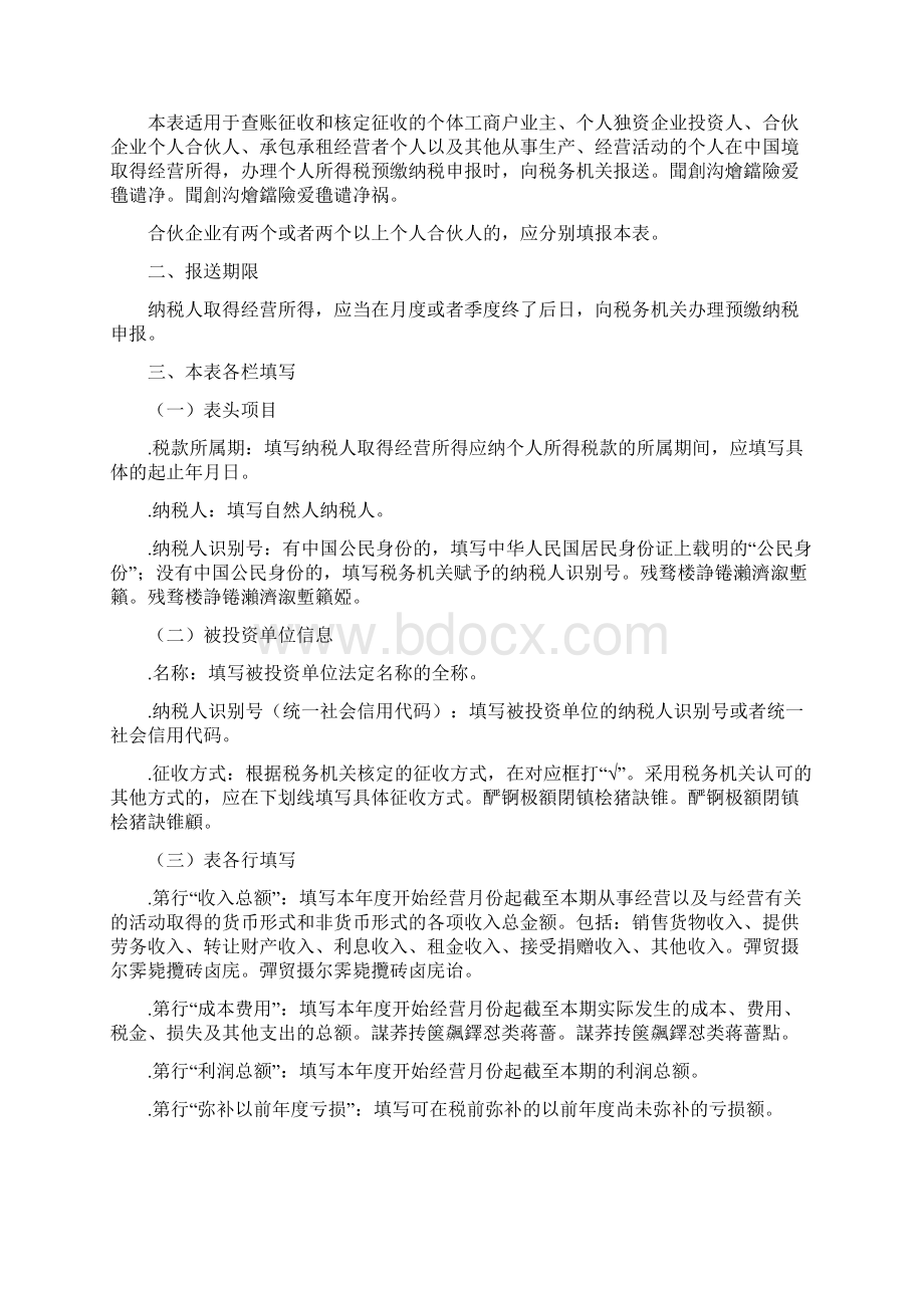 个人所得税经营所得纳税申报表A表Word文件下载.docx_第3页