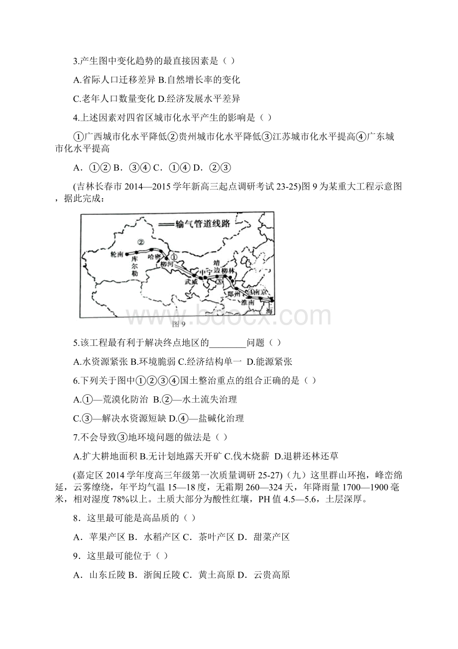 高考仿真模拟卷 新课标卷I三 文综地理Word格式.docx_第2页