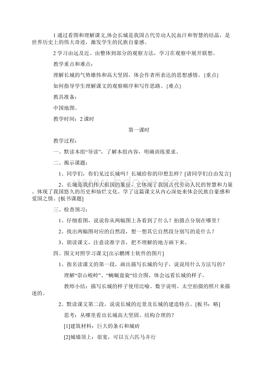 强烈推荐人教版小学语文四年级上册第五单元教案Word下载.docx_第3页