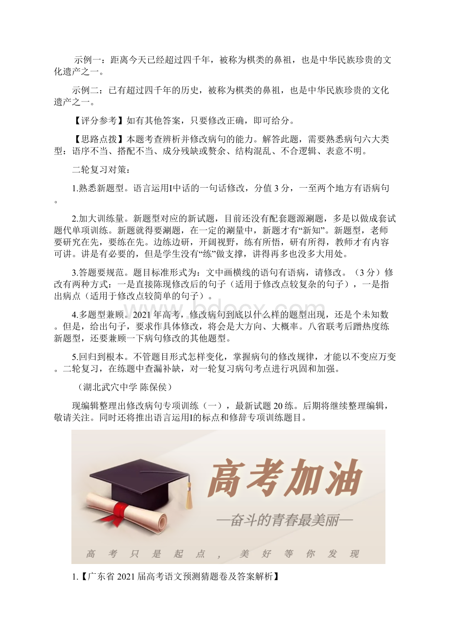 高考修改病句难点突破专项训练五.docx_第2页