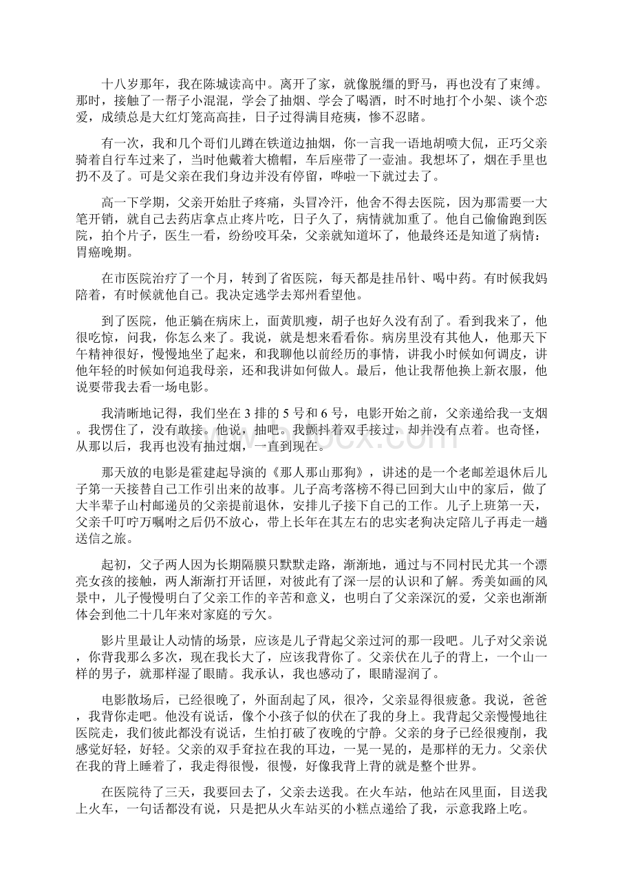 1718学年上学期高一期末考试语文试题附答案.docx_第3页