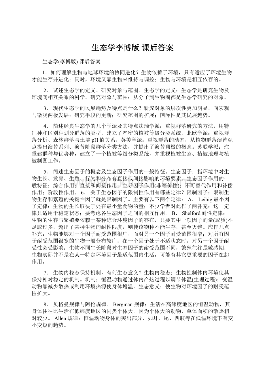 生态学李博版 课后答案Word文档下载推荐.docx