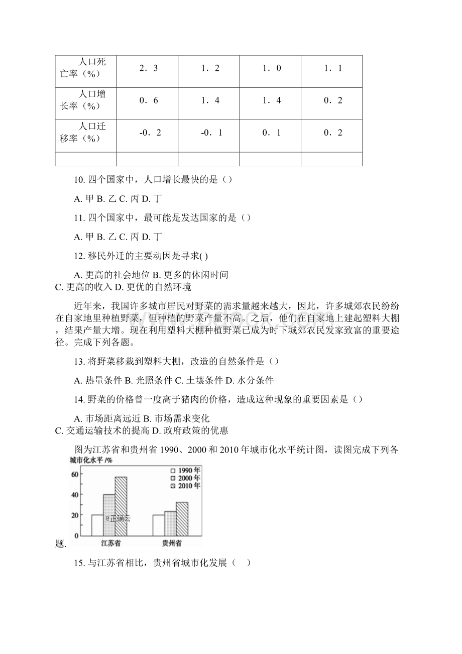 黑龙江省大庆十中学年高一地理下学期第一次月考试题.docx_第3页