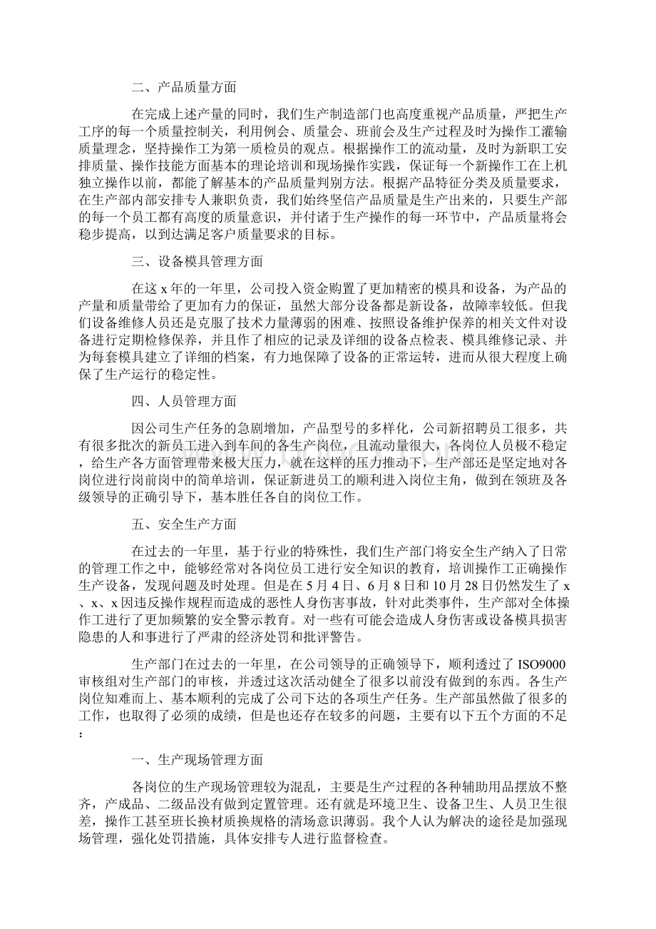 精选检验员个人总结5篇参考.docx_第3页