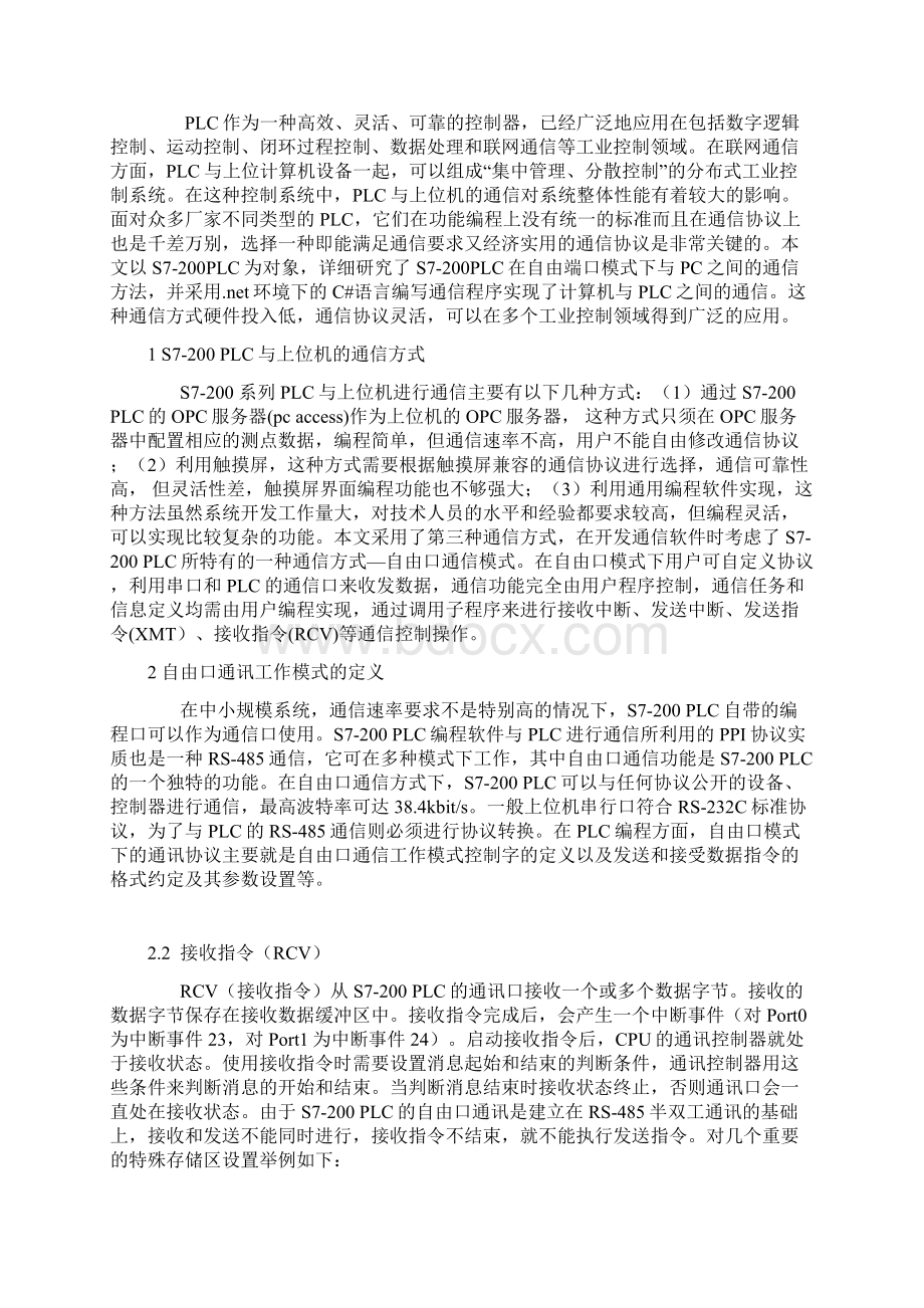 西门子PLC串行通讯方式有几种Word文档格式.docx_第3页