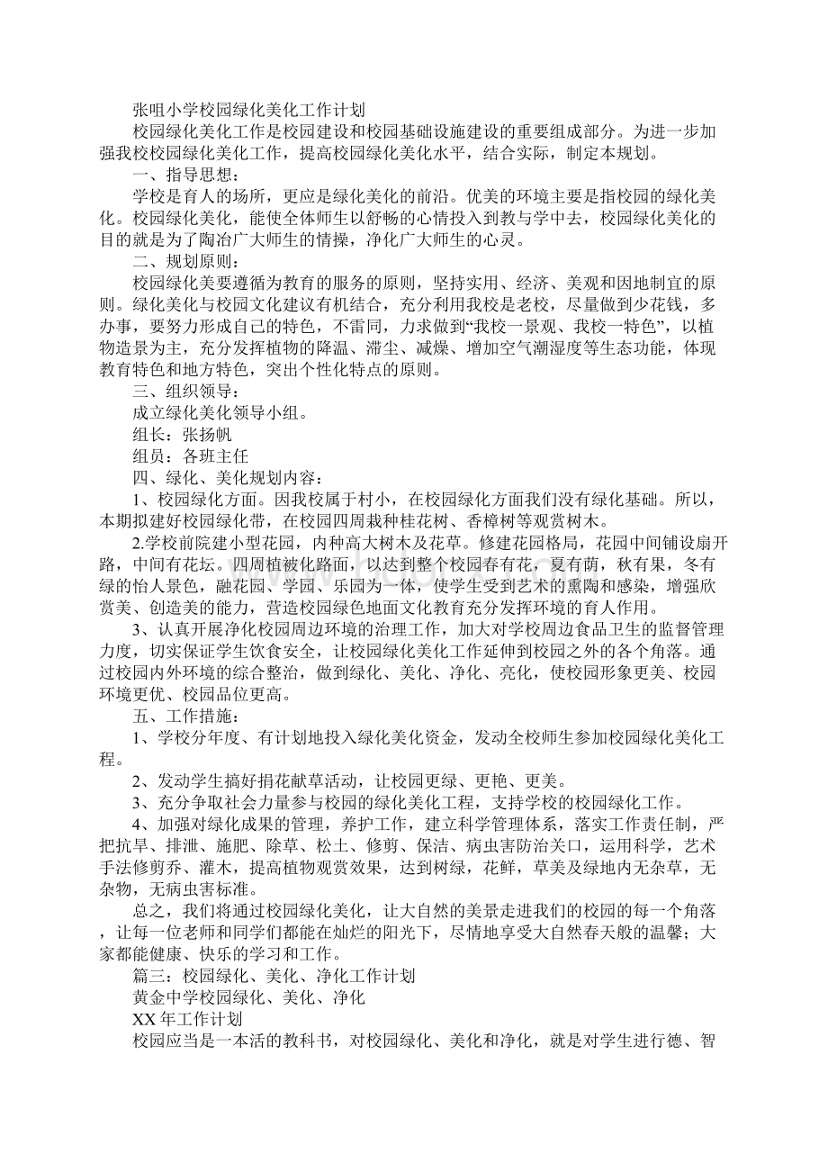 学校绿化美化工作计划.docx_第2页