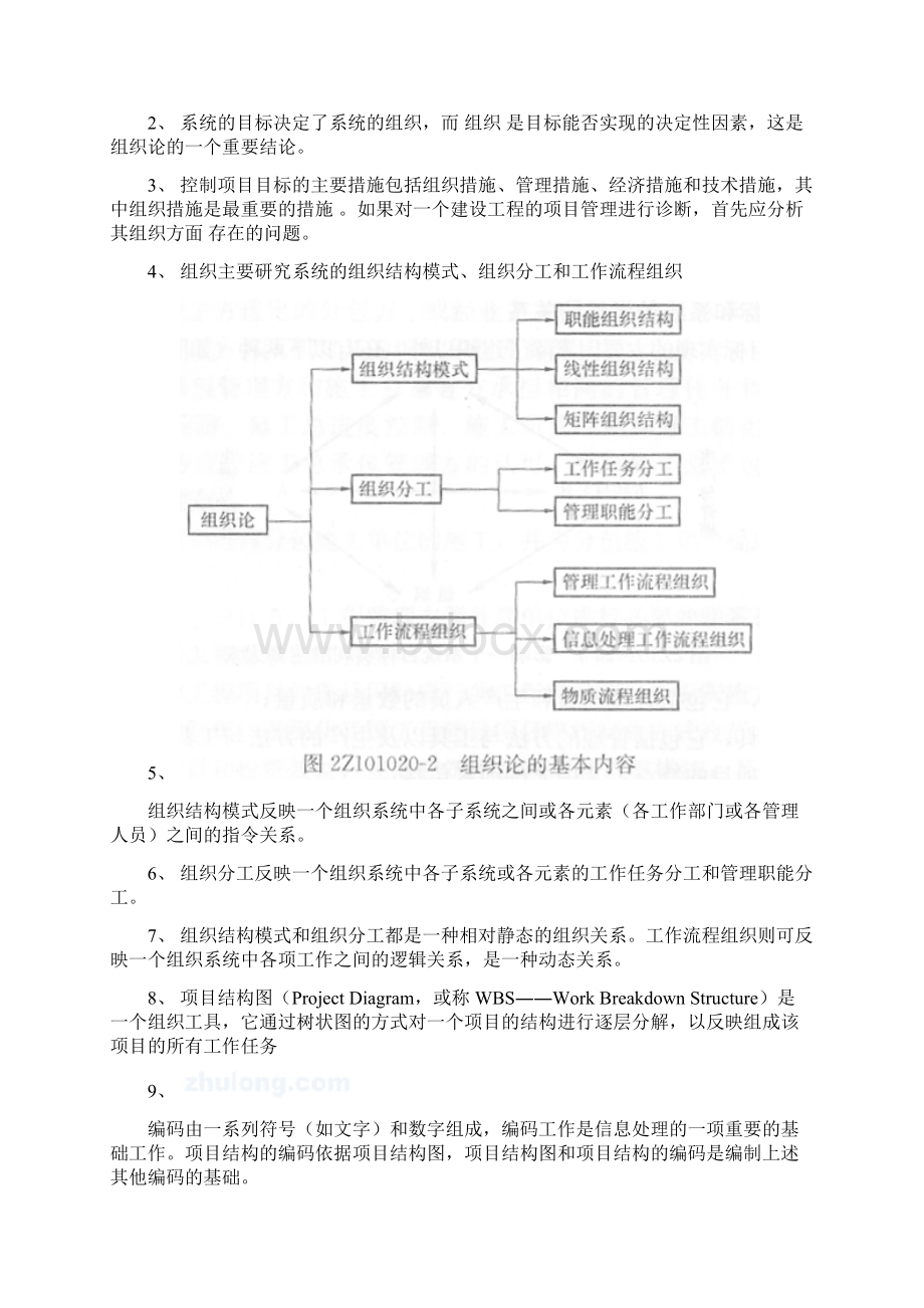 二级建造师《施工管理》考点重点精编.docx_第3页