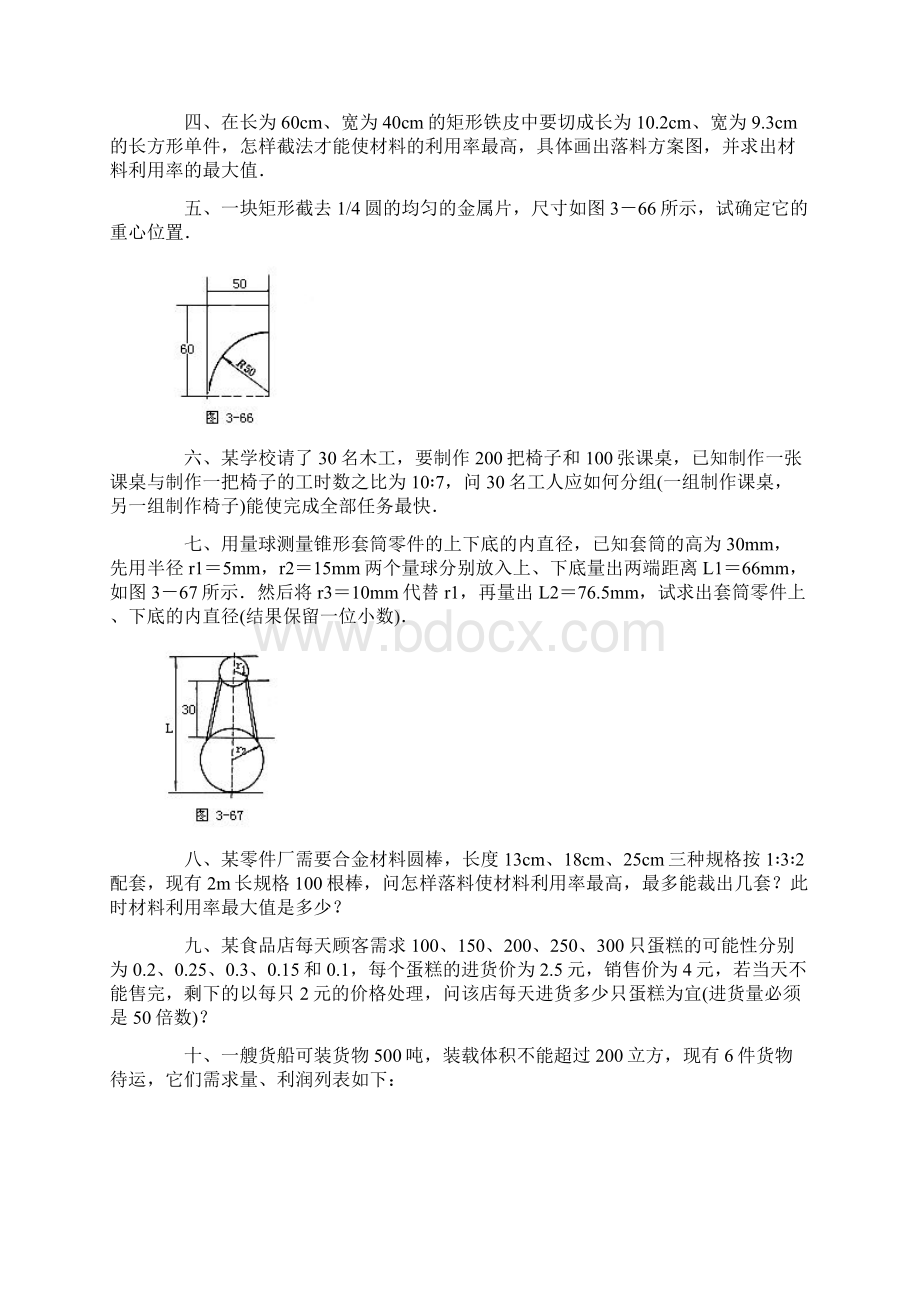 5上海第五届浦东金桥杯中学生Word文档下载推荐.docx_第2页