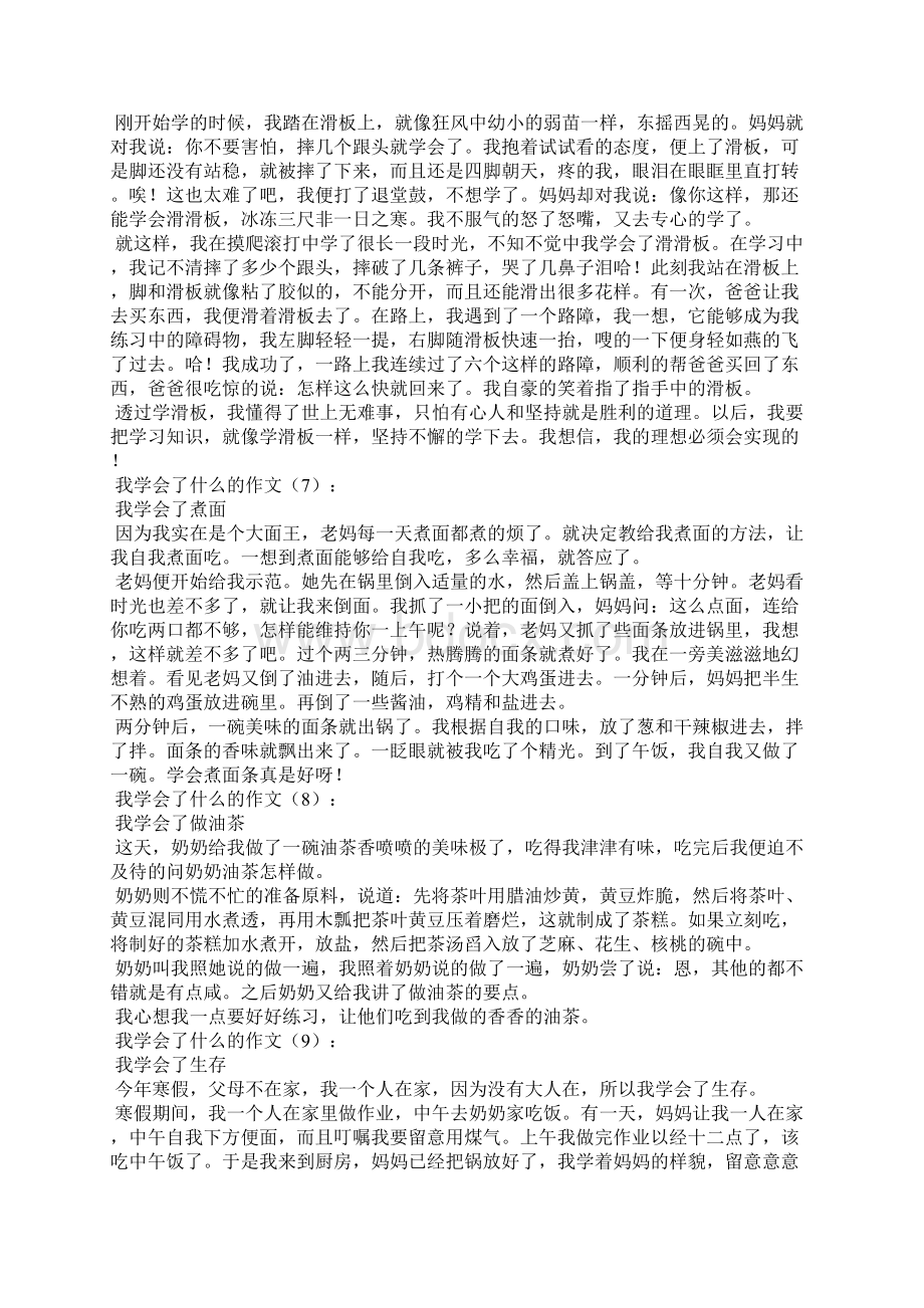 我学会了什么作文400字.docx_第3页