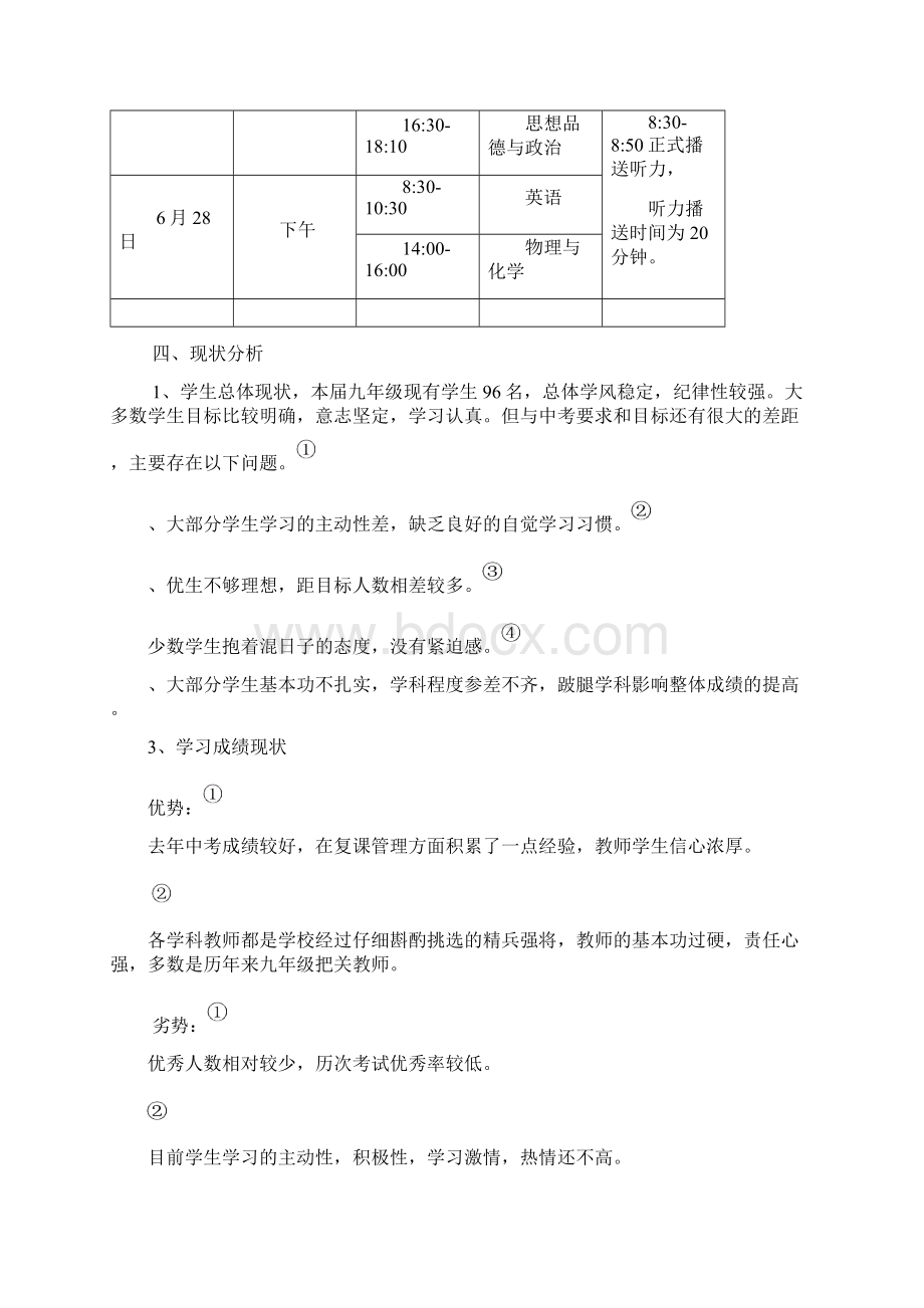 九年级复课计划.docx_第2页