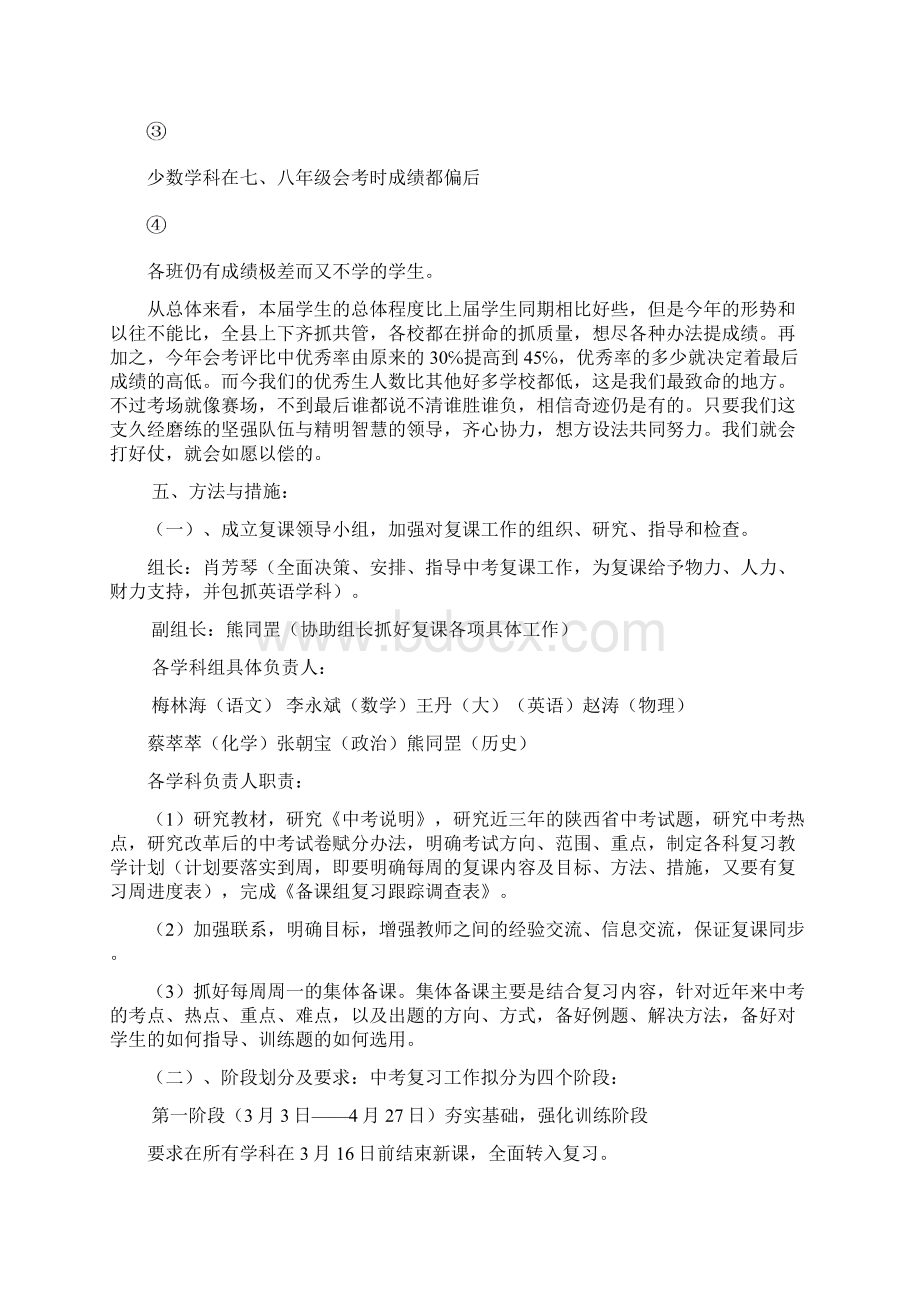 九年级复课计划.docx_第3页