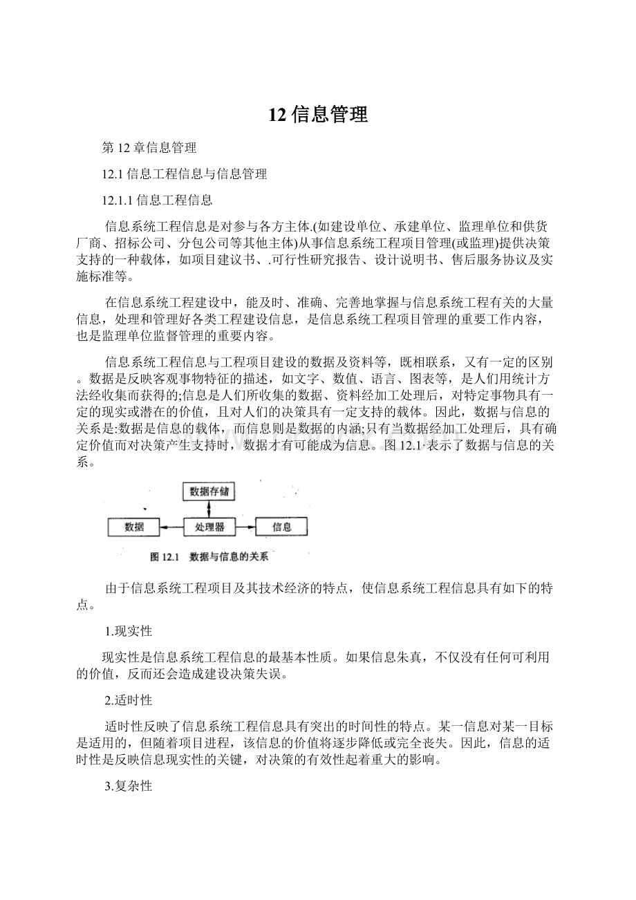 12信息管理Word下载.docx_第1页