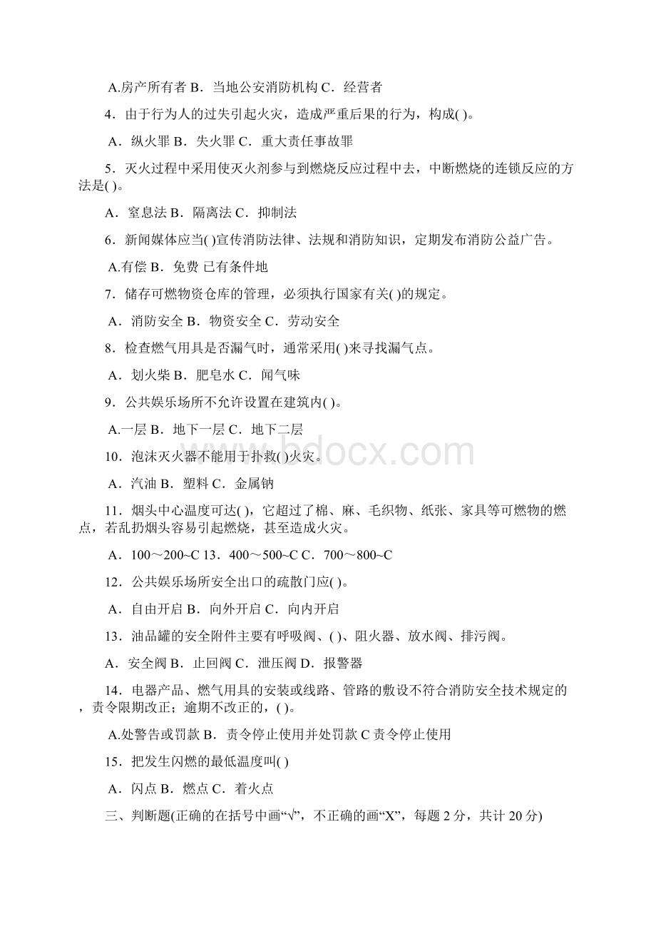 消防安全知识竞赛题库改.docx_第2页