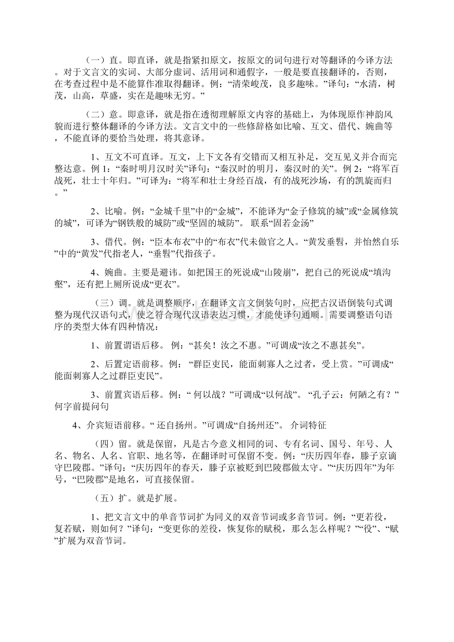 初中文言文翻译技巧Word文档下载推荐.docx_第3页