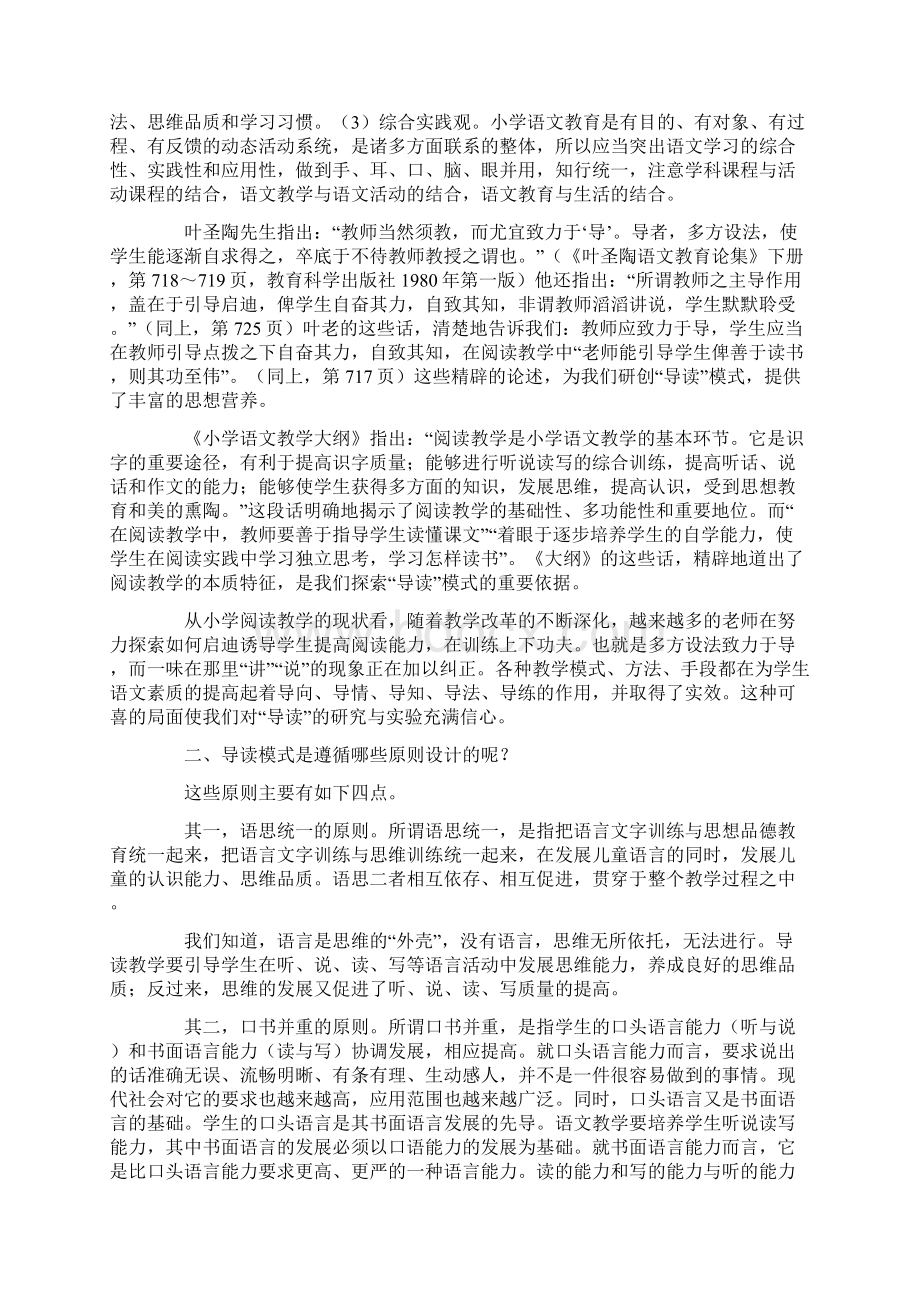 靳家彦语文导读法是怎样一种教学法.docx_第2页