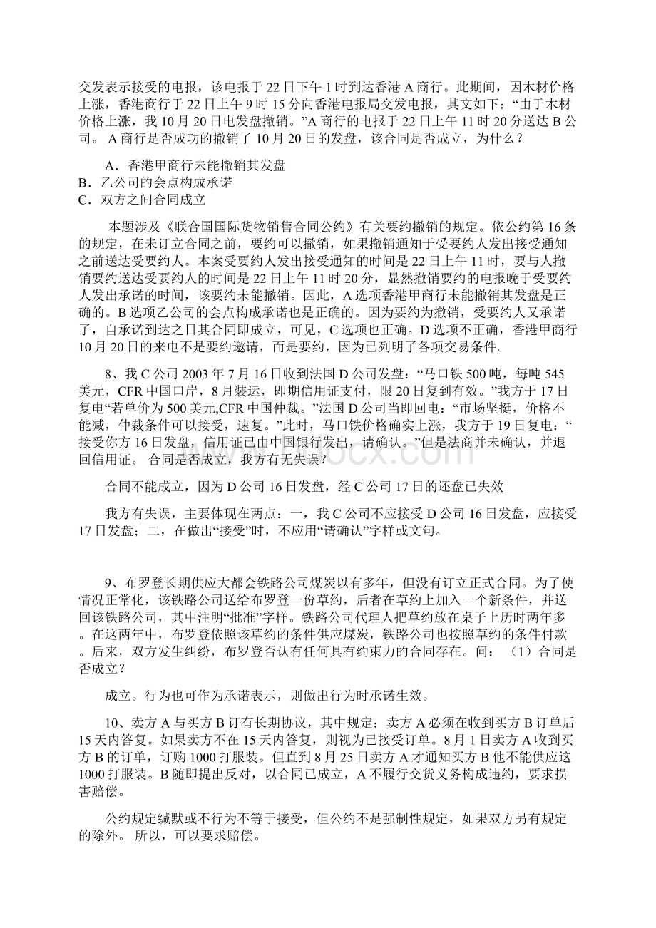 国际商法案例讲解Word文件下载.docx_第3页