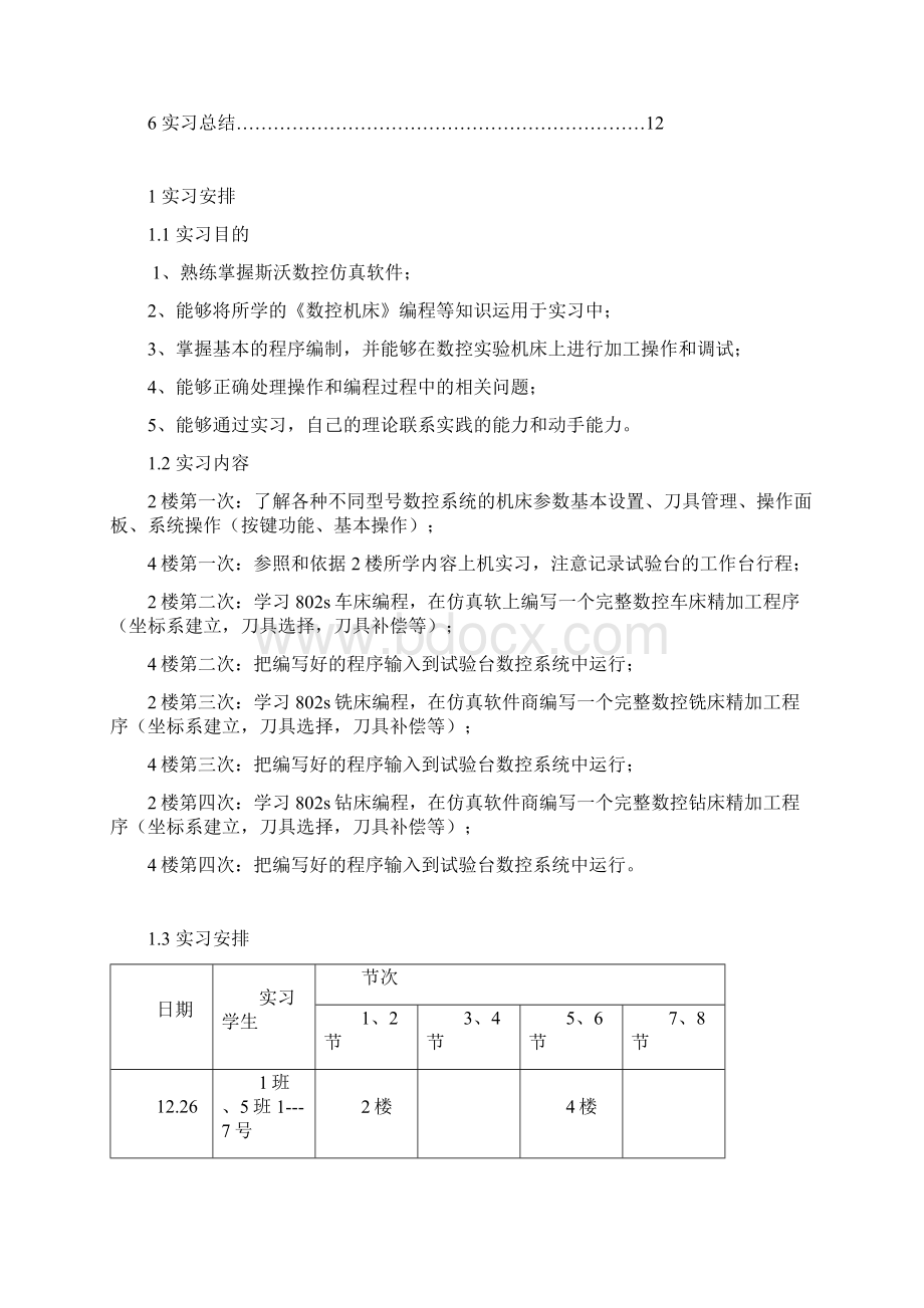 数控铣床程序编制和仿真报告.docx_第2页