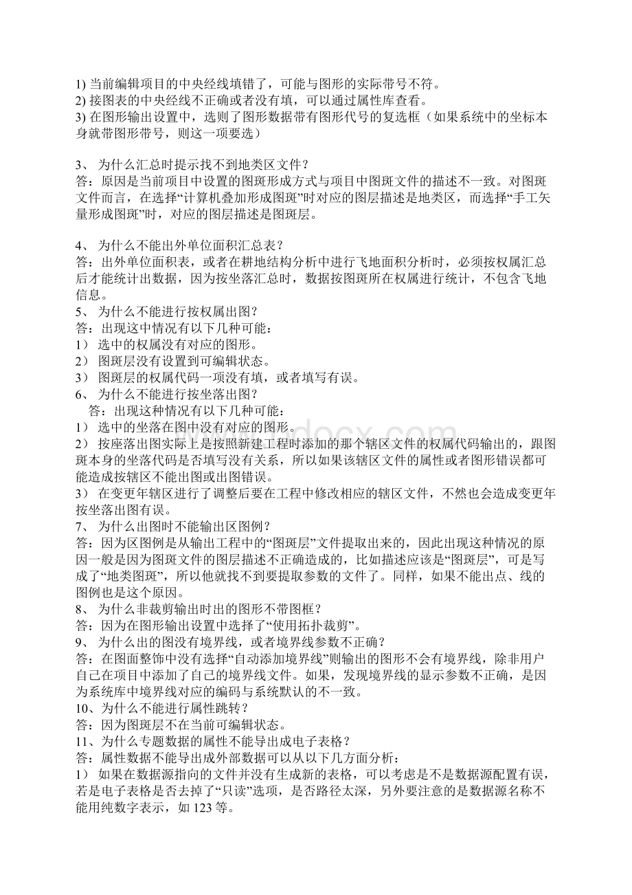 mapgis基本知识及简单学习资料.docx_第2页