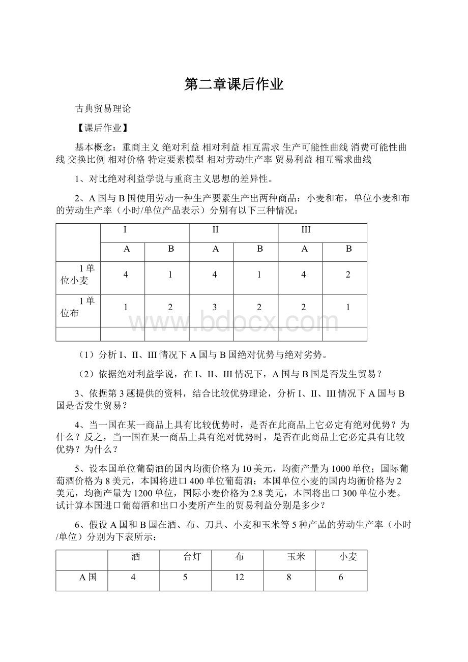 第二章课后作业.docx_第1页