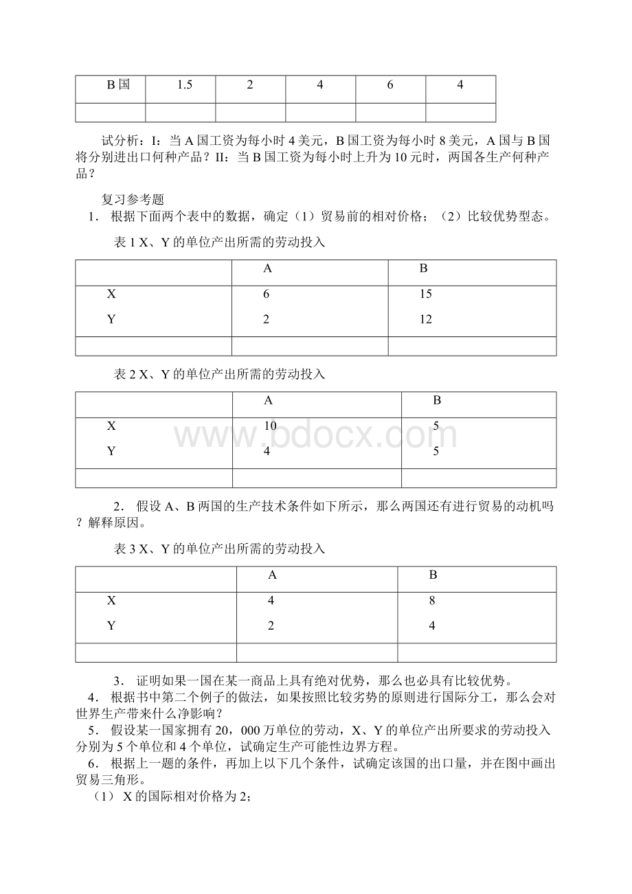 第二章课后作业.docx_第2页