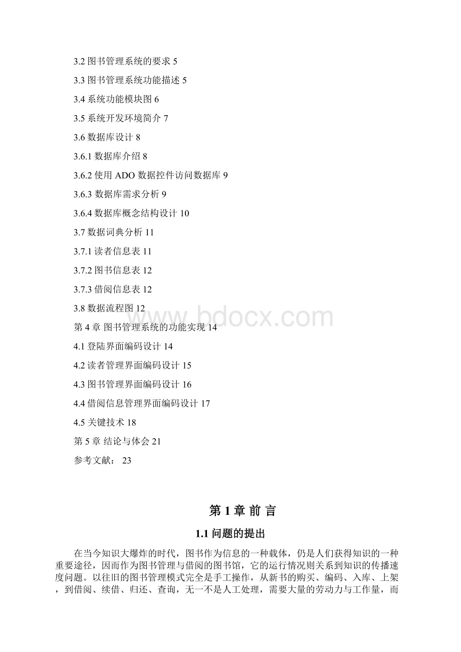 C语言学生图书管理系统文档格式.docx_第2页