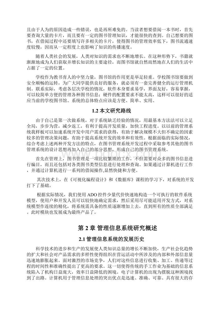 C语言学生图书管理系统文档格式.docx_第3页