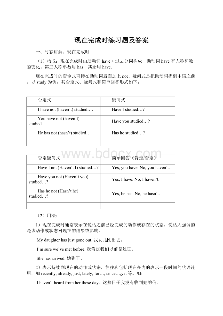 现在完成时练习题及答案Word下载.docx_第1页