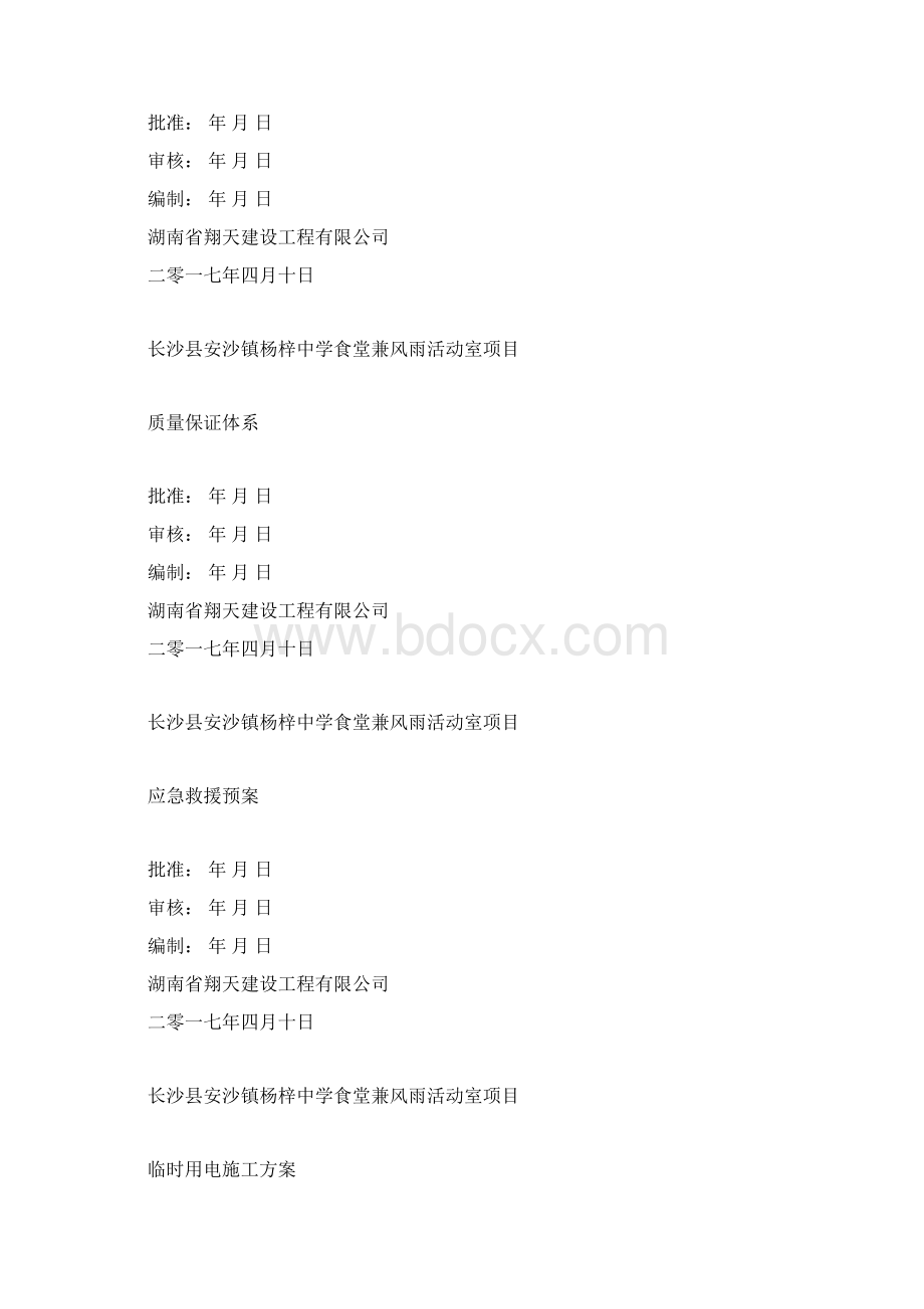 杨梓中学食堂项目方案封面.docx_第2页