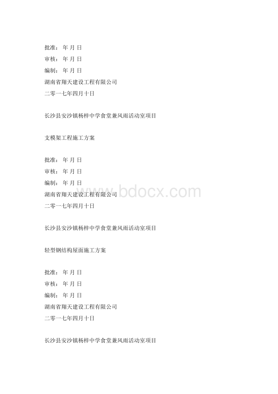 杨梓中学食堂项目方案封面.docx_第3页