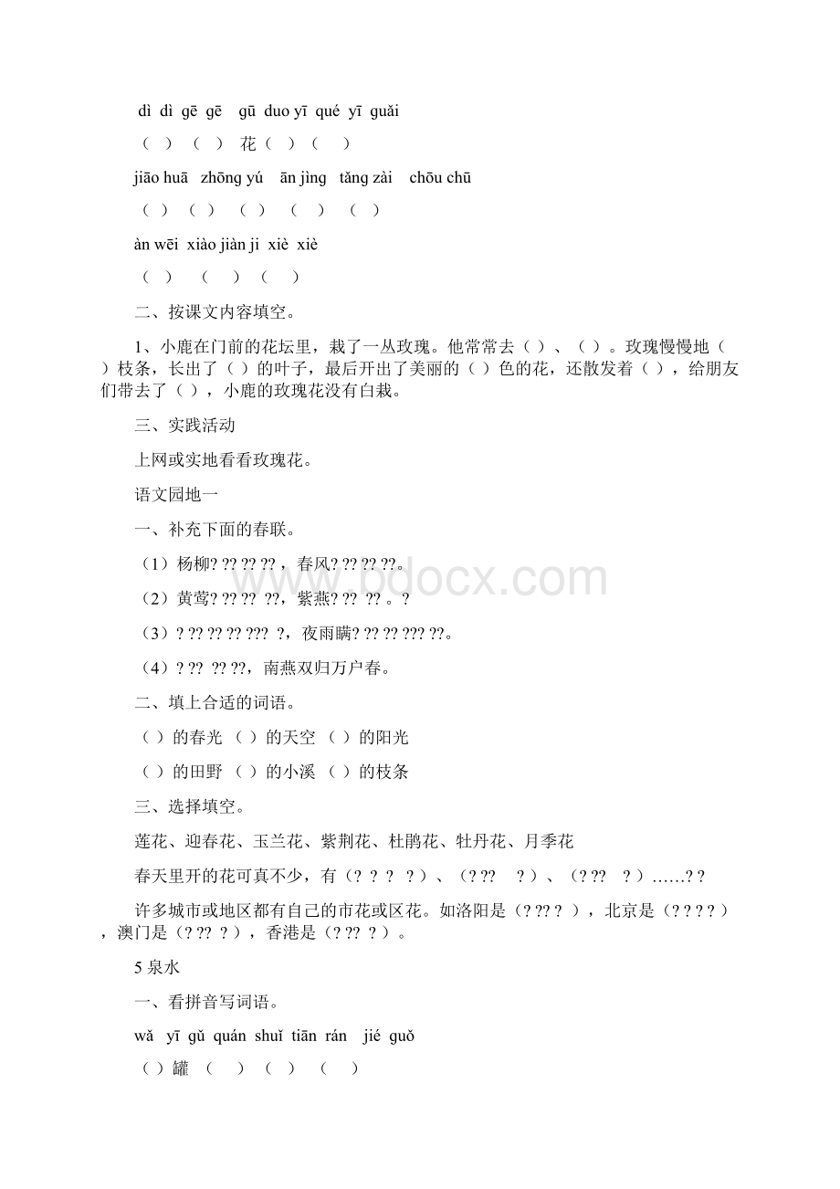 小学二年级语文下册同步练习题.docx_第3页