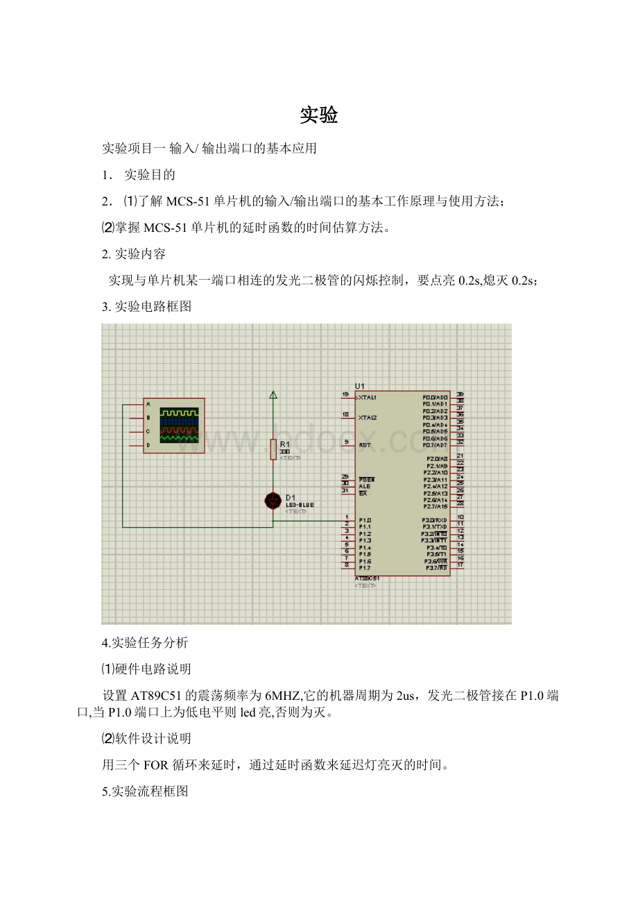 实验Word文件下载.docx_第1页