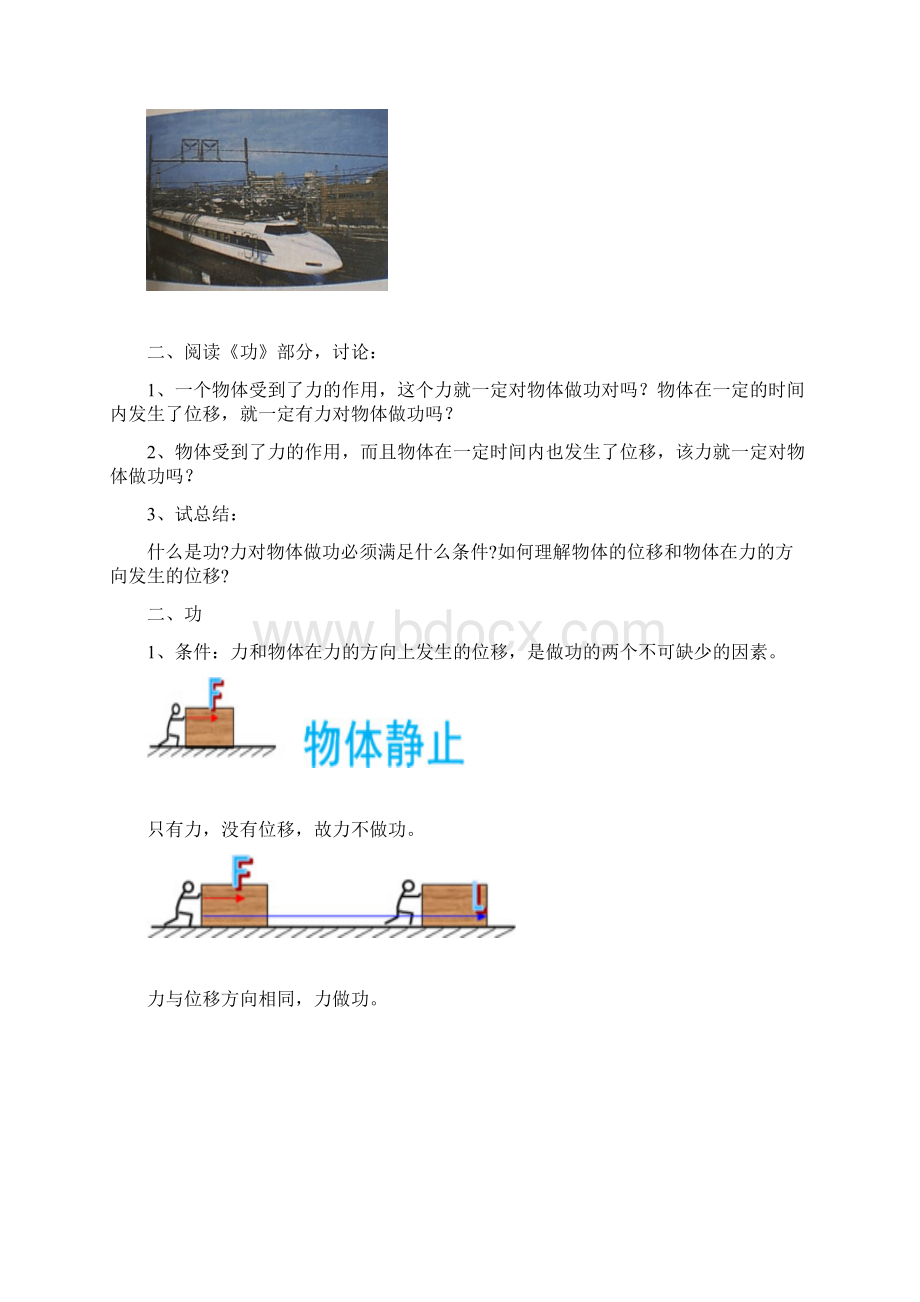 高中物理 第七章 机械能守恒定律 第二节 功教案 新人教版必修2.docx_第3页