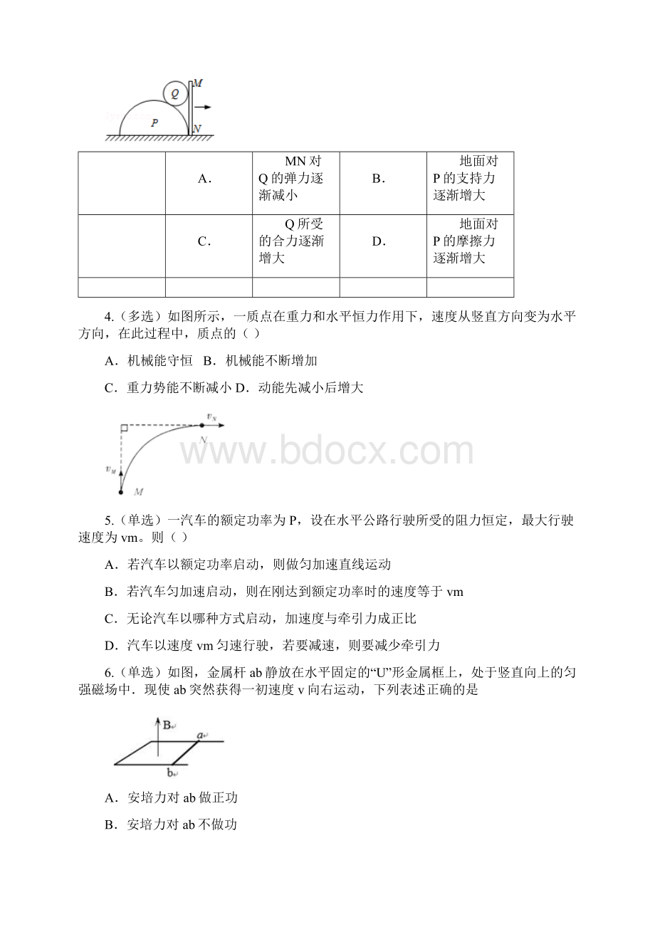 高三物理寒假作业9含答案Word文档格式.docx_第2页