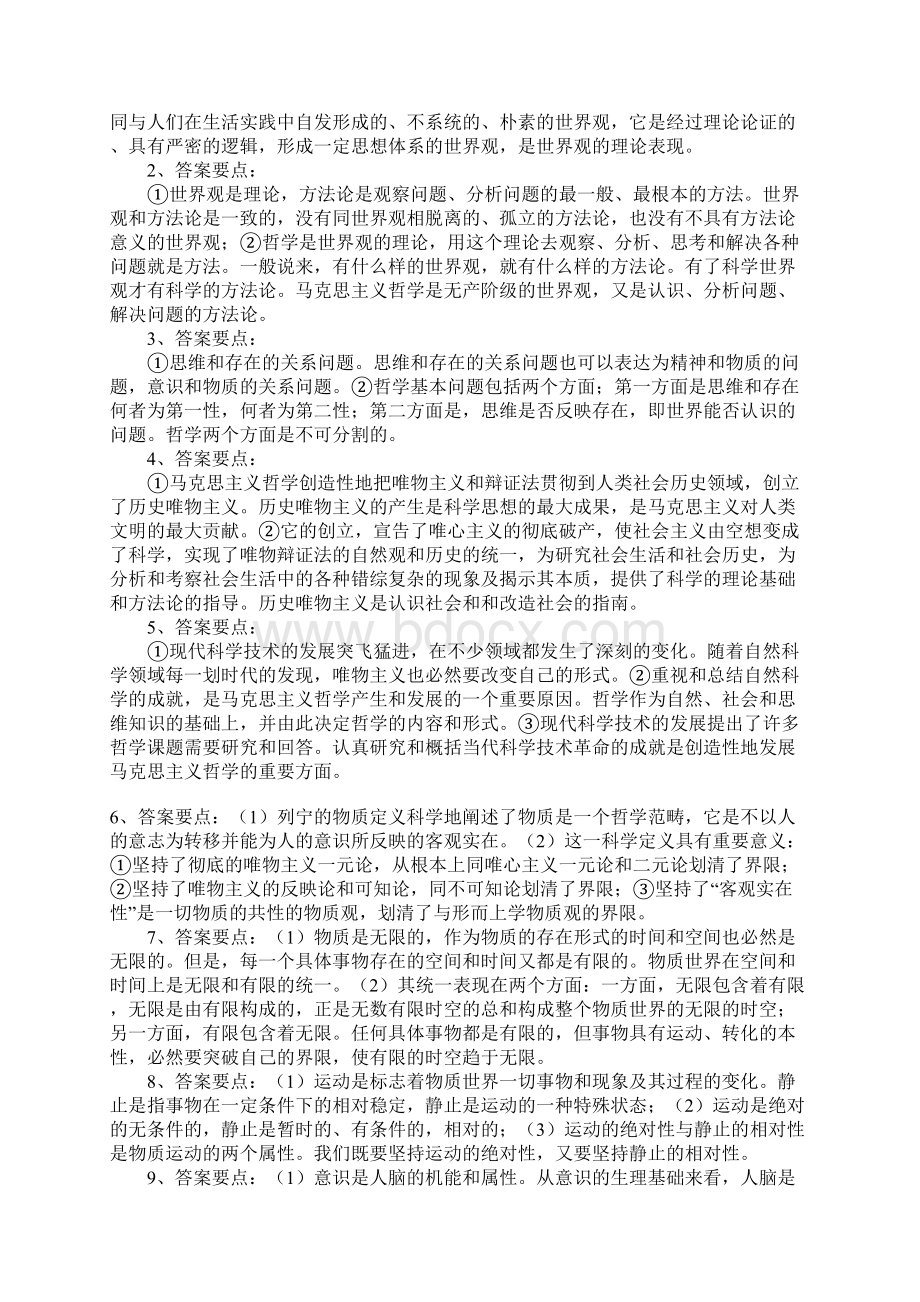 马克思主义哲学及毛泽东思想邓小平理论 简答题及答案.docx_第2页