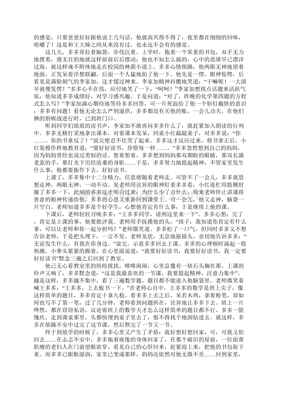 太阳依然升起作文Word文档下载推荐.docx_第3页