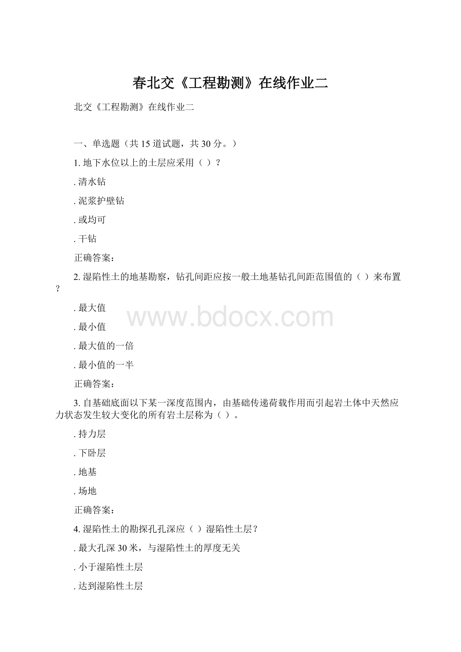 春北交《工程勘测》在线作业二.docx