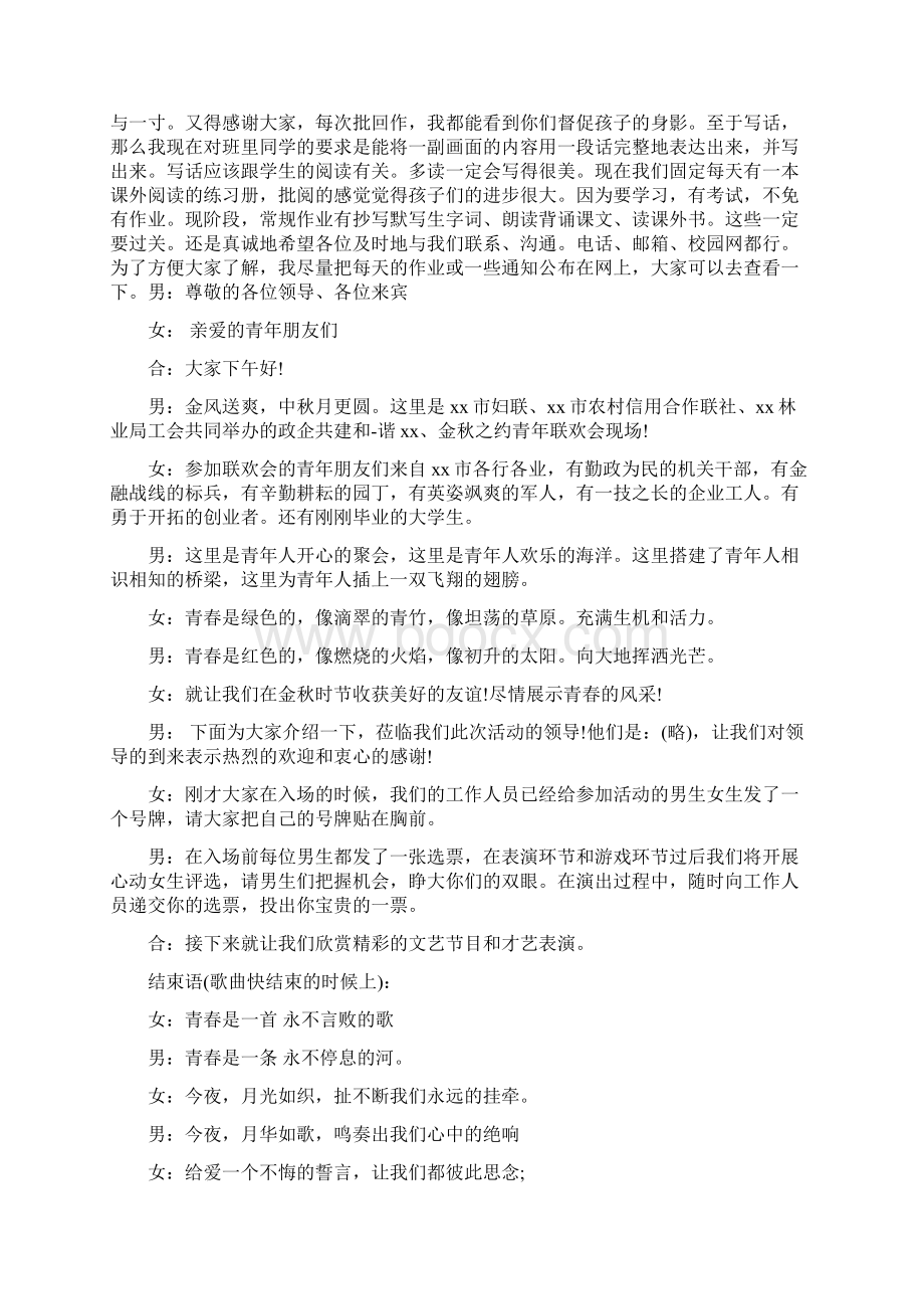 秋学期小学二年级家长会班主任发言稿.docx_第3页