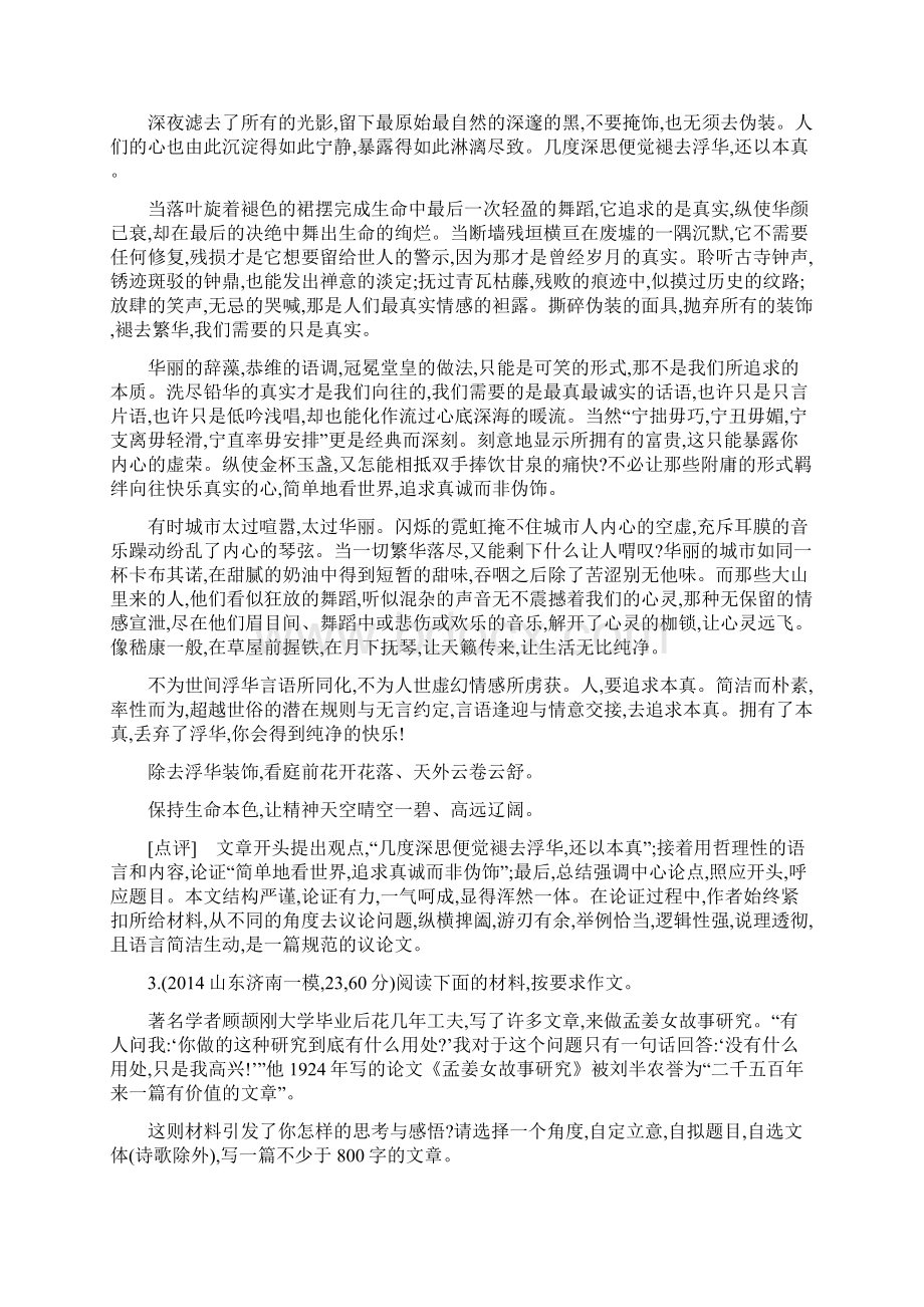 高三语文一轮复习习题 专题十六 考场作文写作指津 二年模拟docx.docx_第3页