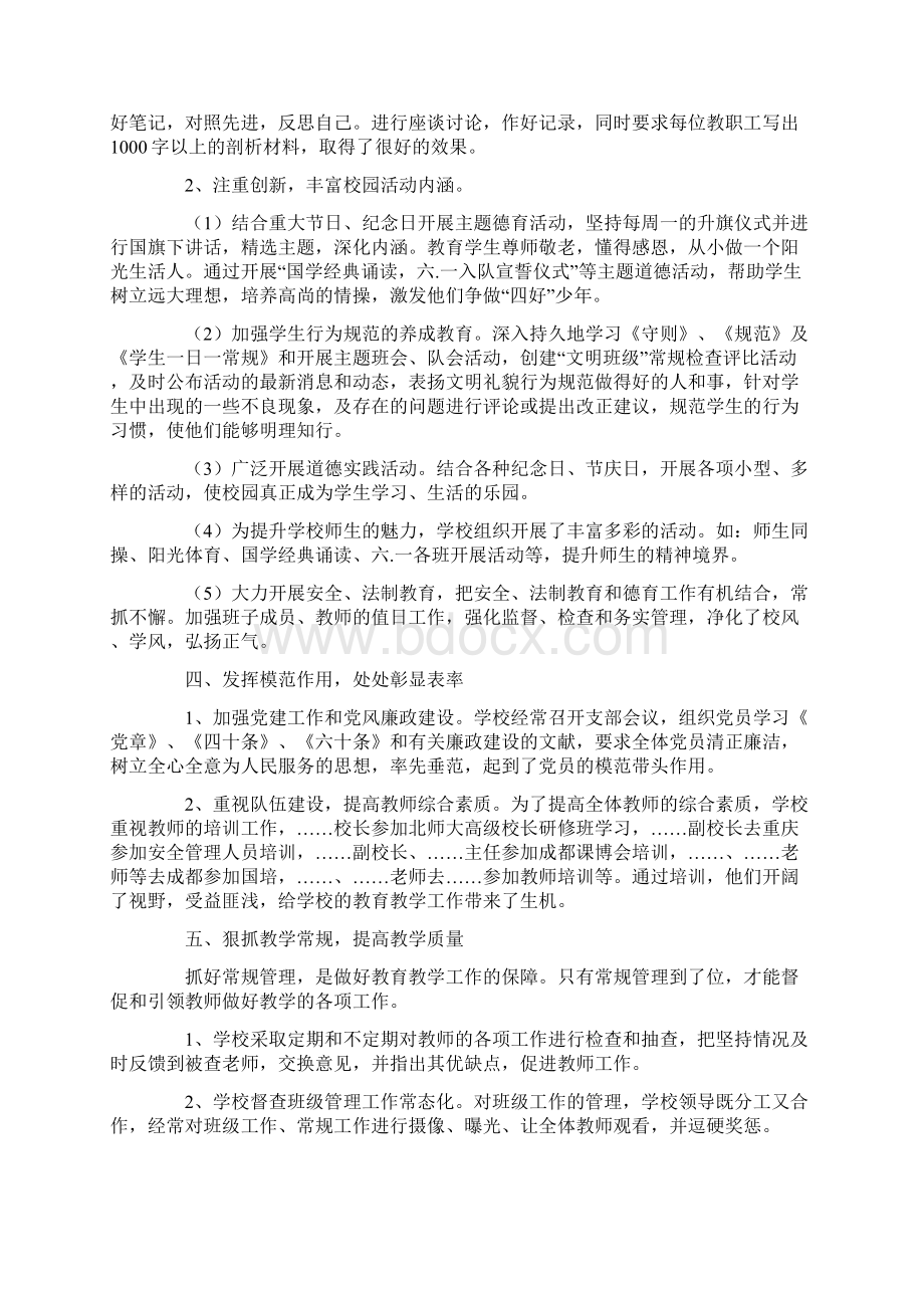 校长文化育人述职报告.docx_第3页