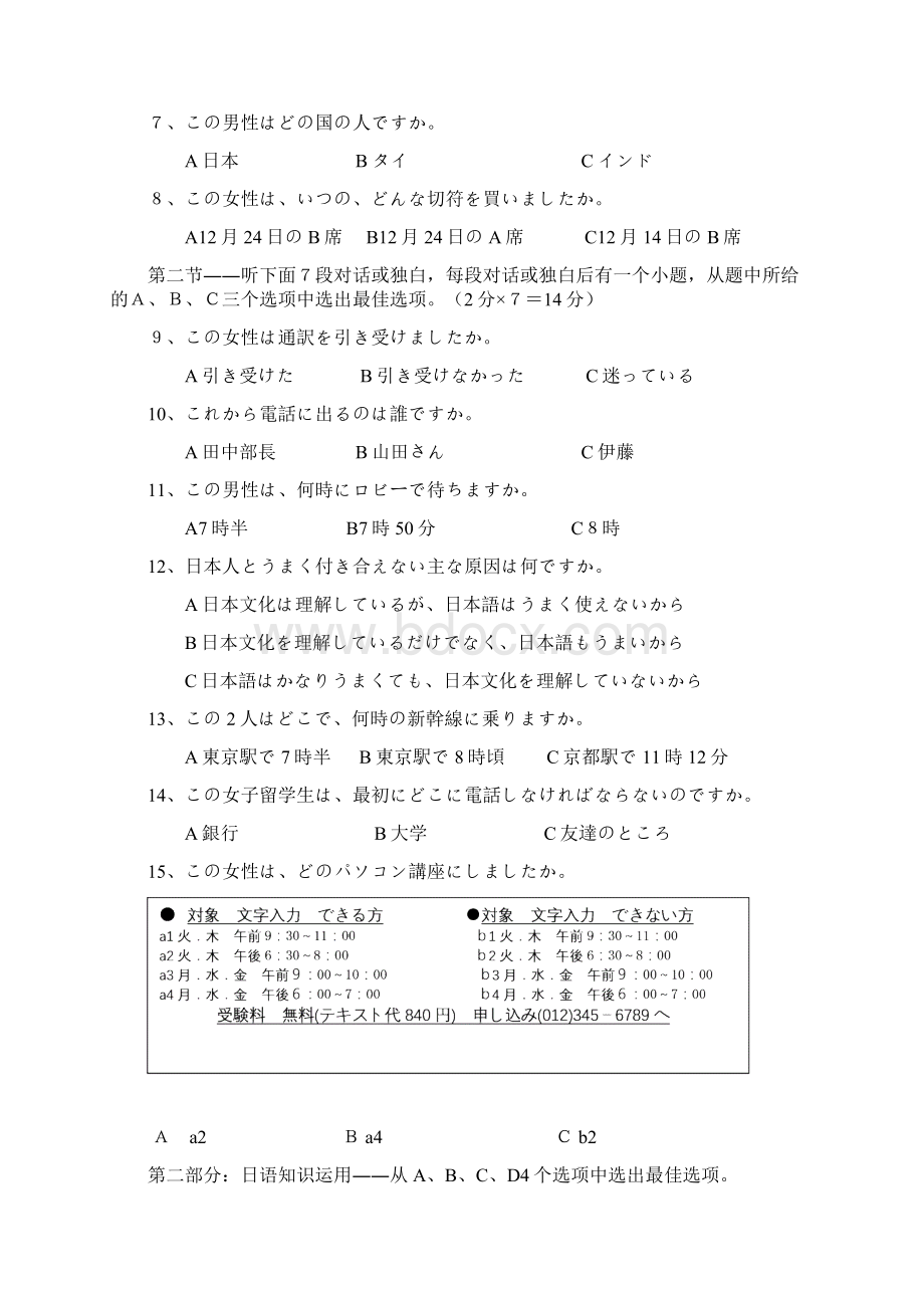 高三阶段日语第4次考试Word文件下载.docx_第2页