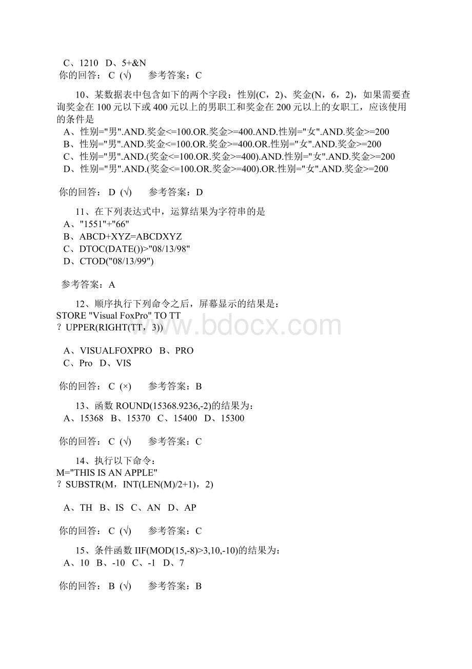 FOXPRO基础及应用选择题.docx_第3页